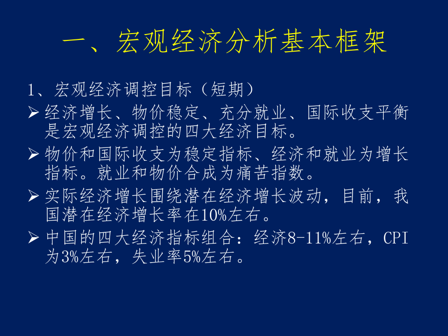 宏观经济预测监测分析方法课件.ppt_第2页