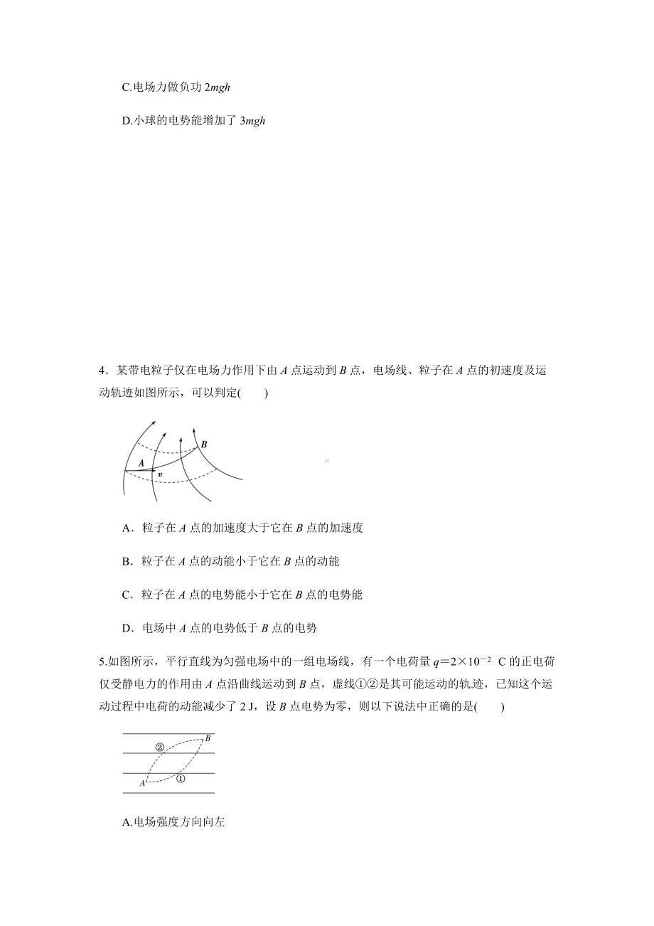 专题2：电场能的性质 期末专项汇编-（2019）新人教版高中物理必修第三册.docx_第2页