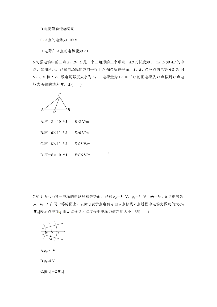 专题2：电场能的性质 期末专项汇编-（2019）新人教版高中物理必修第三册.docx_第3页