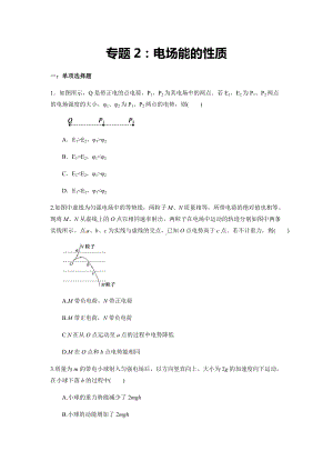 专题2：电场能的性质 期末专项汇编-（2019）新人教版高中物理必修第三册.docx