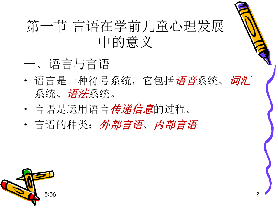 学前儿童言语的发展课件.ppt_第2页