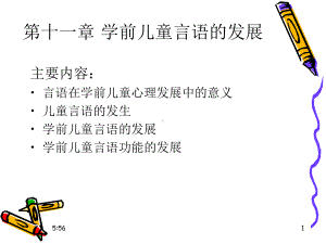 学前儿童言语的发展课件.ppt