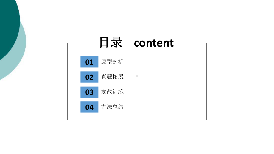 对角互补模型课件.ppt_第2页