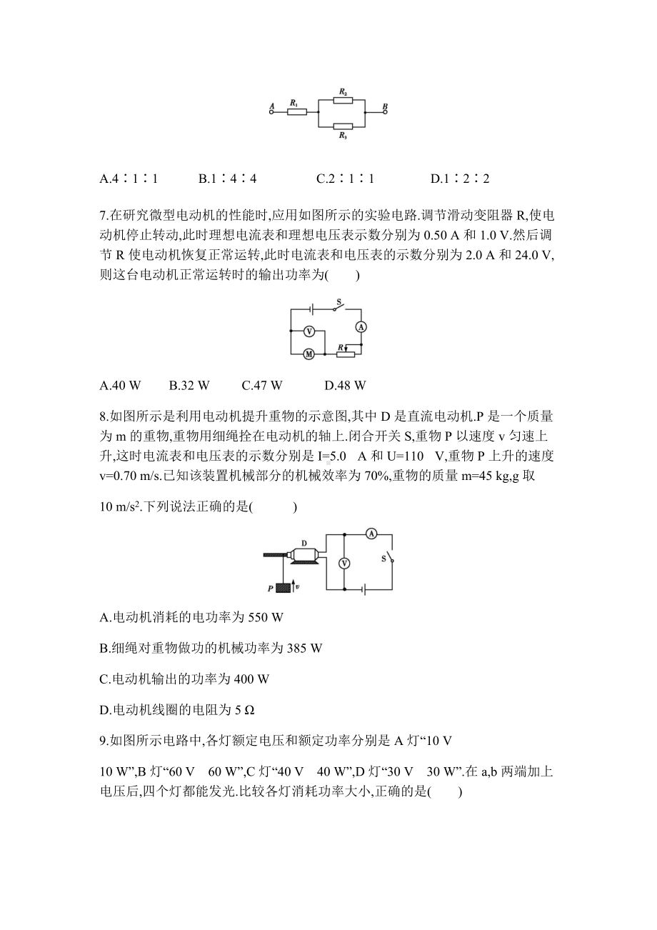 12.1 电路中的能量转化 练习题-（2019）新人教版高中物理必修第三册.docx_第2页