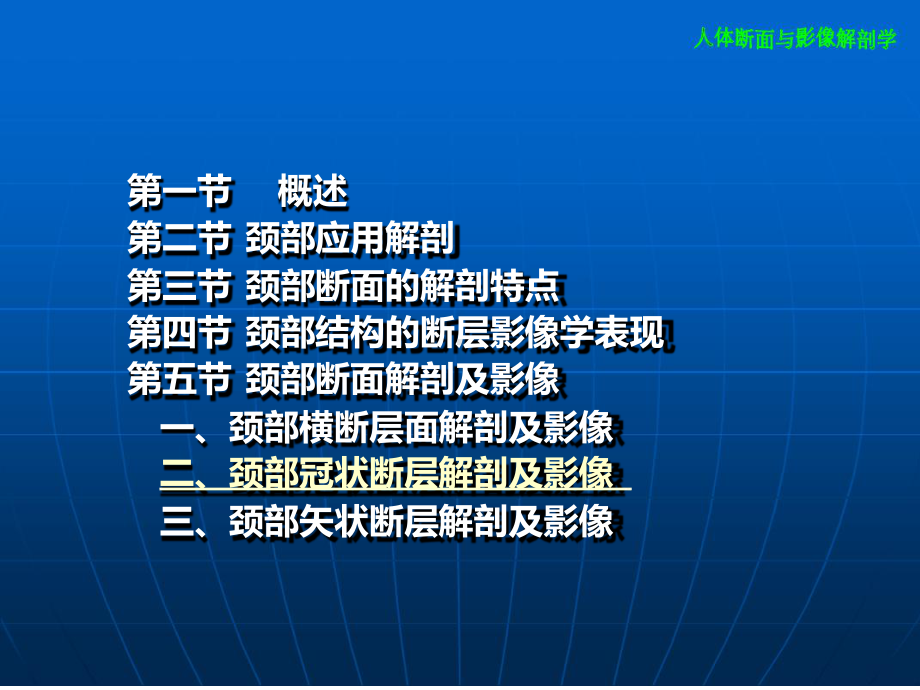 完整版颈部断层解剖学课件.ppt_第2页