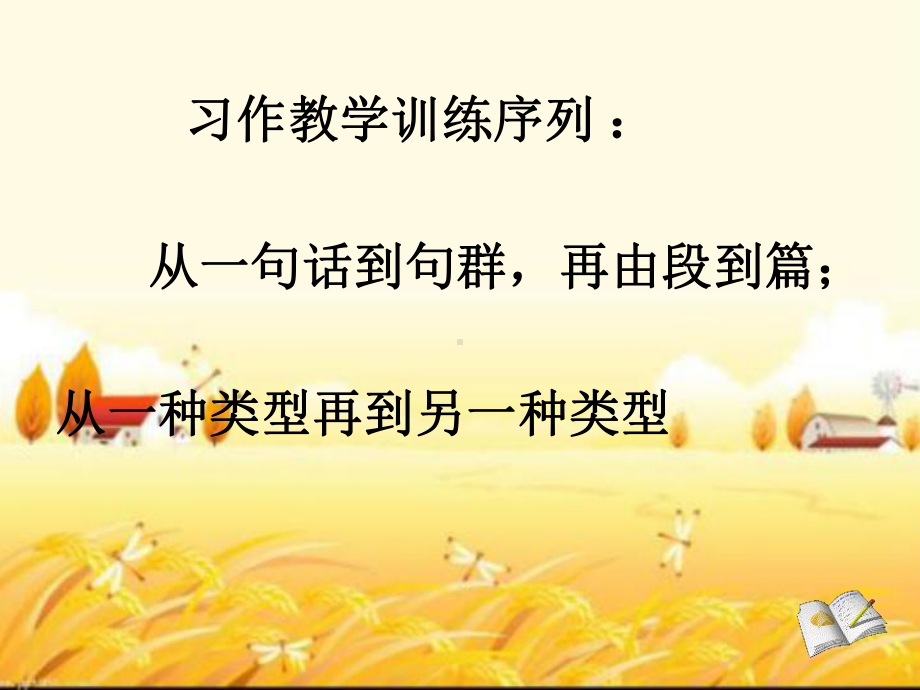 小学习作教学讲座课件.ppt_第2页