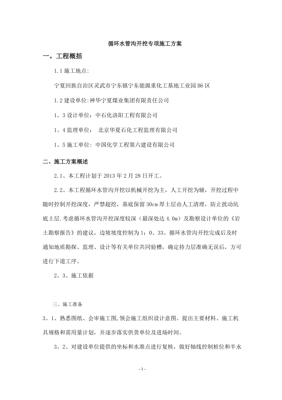 循环水管沟开挖专项施工方案.doc_第1页