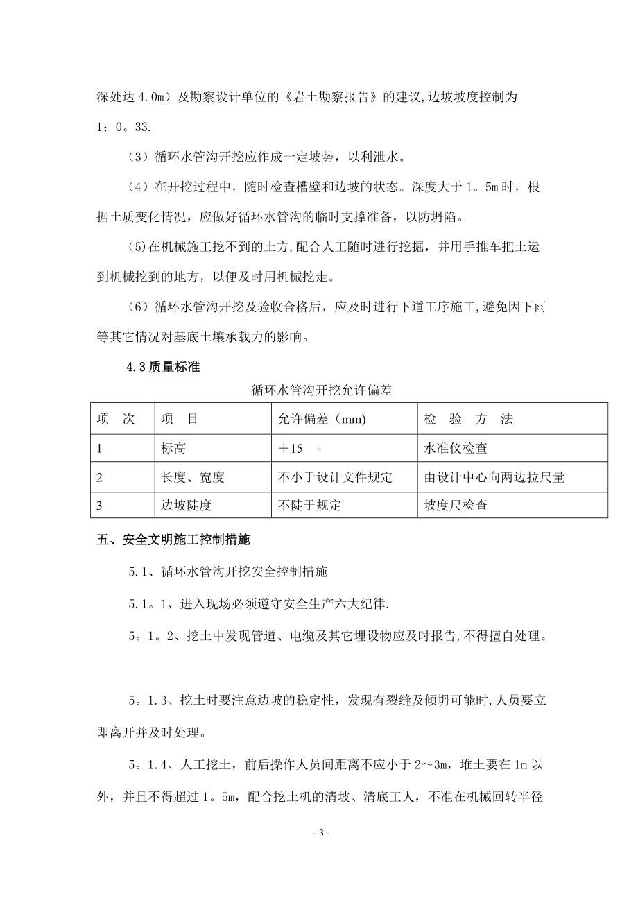 循环水管沟开挖专项施工方案.doc_第3页