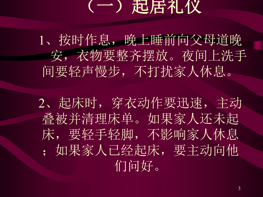 家庭文明礼仪ppt课件.ppt_第3页