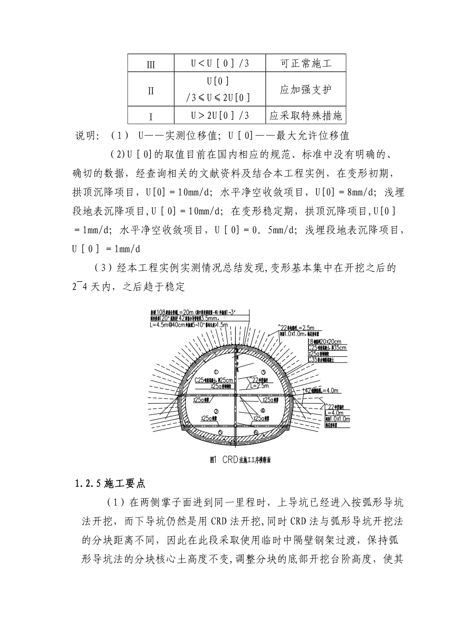 大断面隧道不同开挖方式转换施工方案.doc_第2页