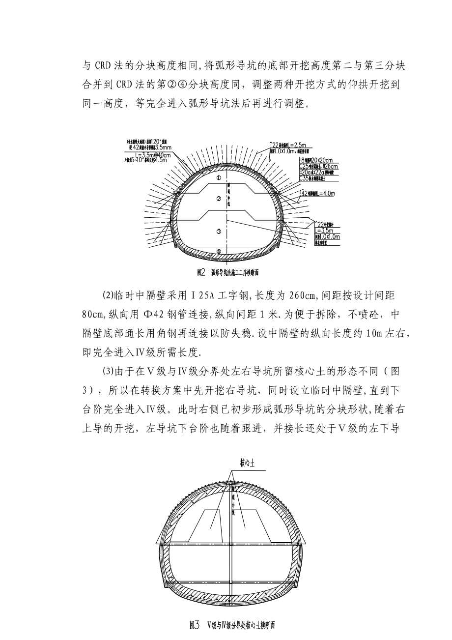 大断面隧道不同开挖方式转换施工方案.doc_第3页