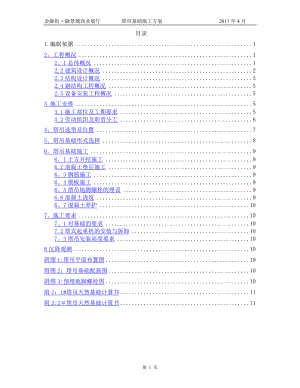 金融街融景城商业展厅塔吊施工方案.doc