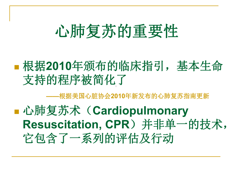 孕妇心肺复苏课件.pptx_第3页