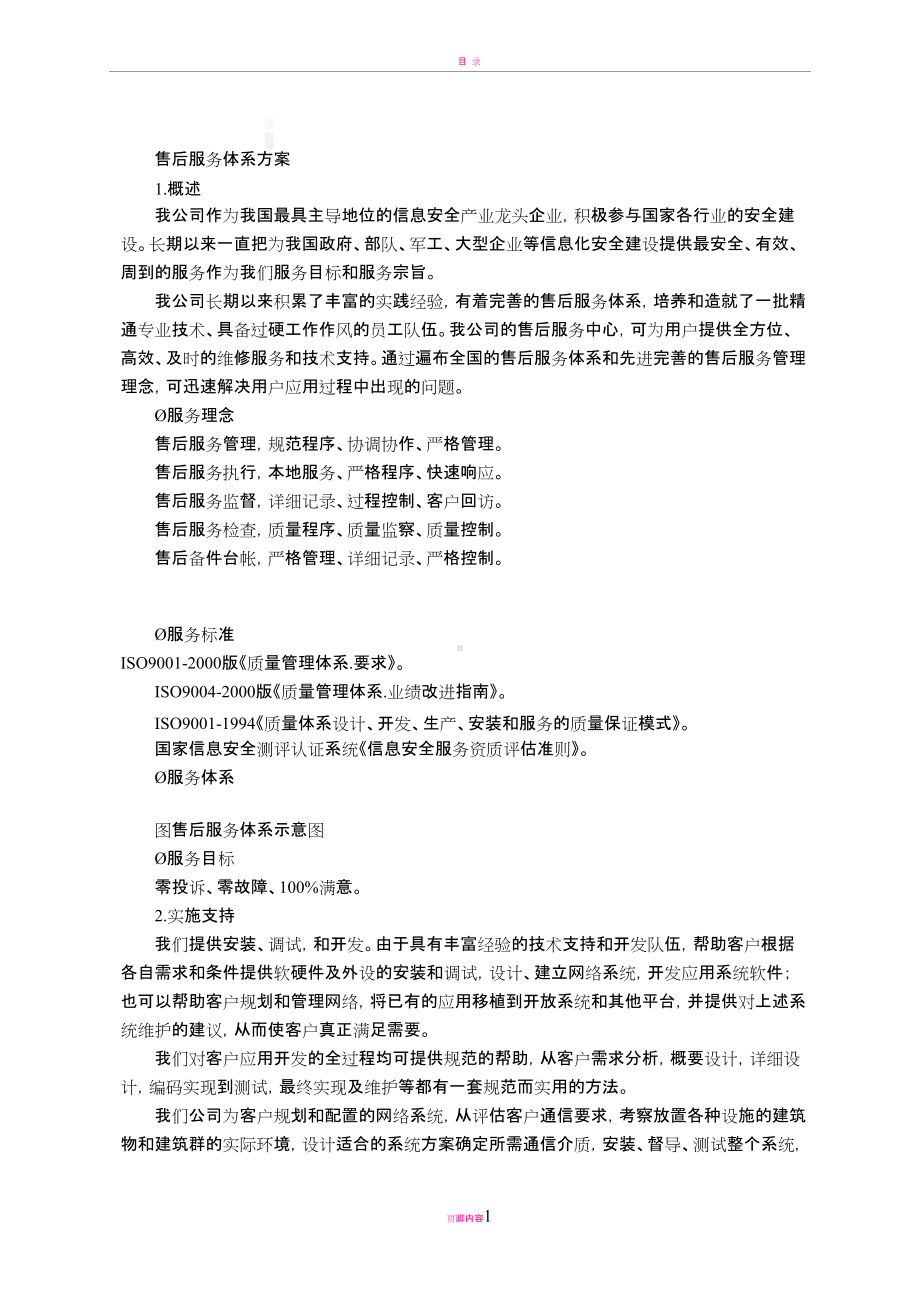 售后服务体系方案42375.doc_第1页