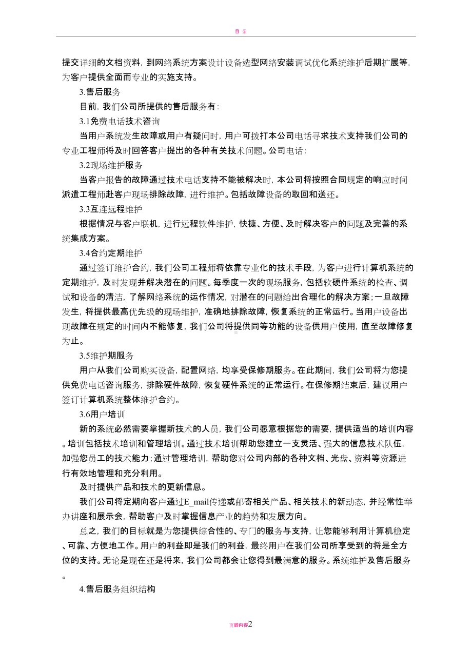 售后服务体系方案42375.doc_第2页