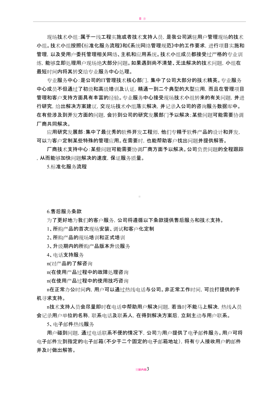 售后服务体系方案42375.doc_第3页