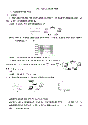 12.3 实验：电池电动势和内阻的测量 过关检测习题-（2019）新人教版高中物理必修第三册.doc