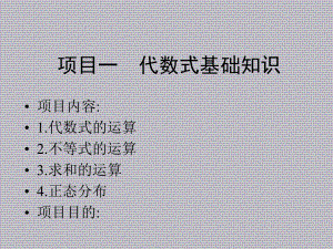 实用数学PPT课件.ppt