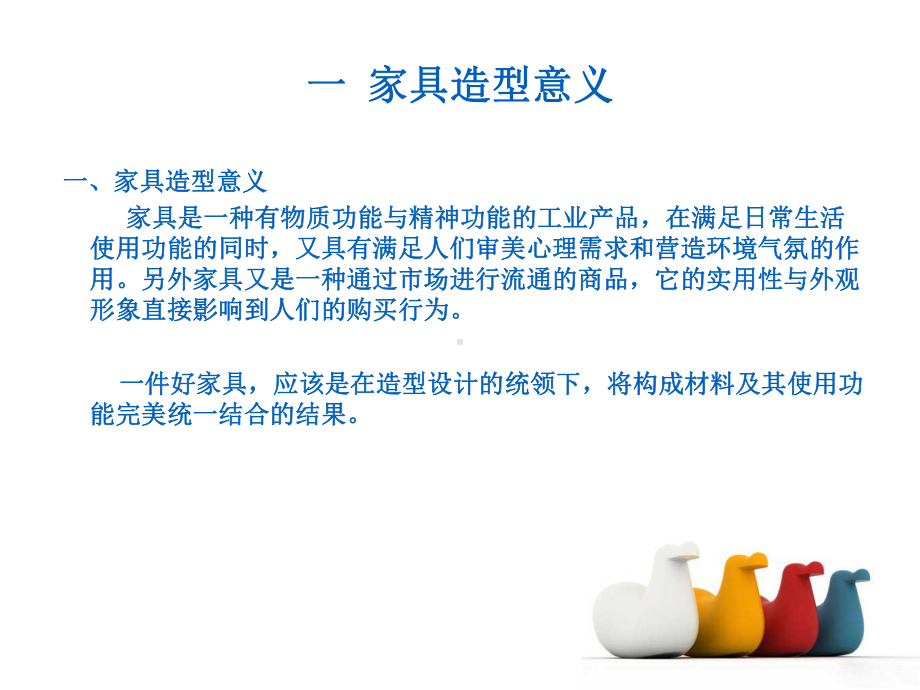 家具造型设计课件.ppt_第2页