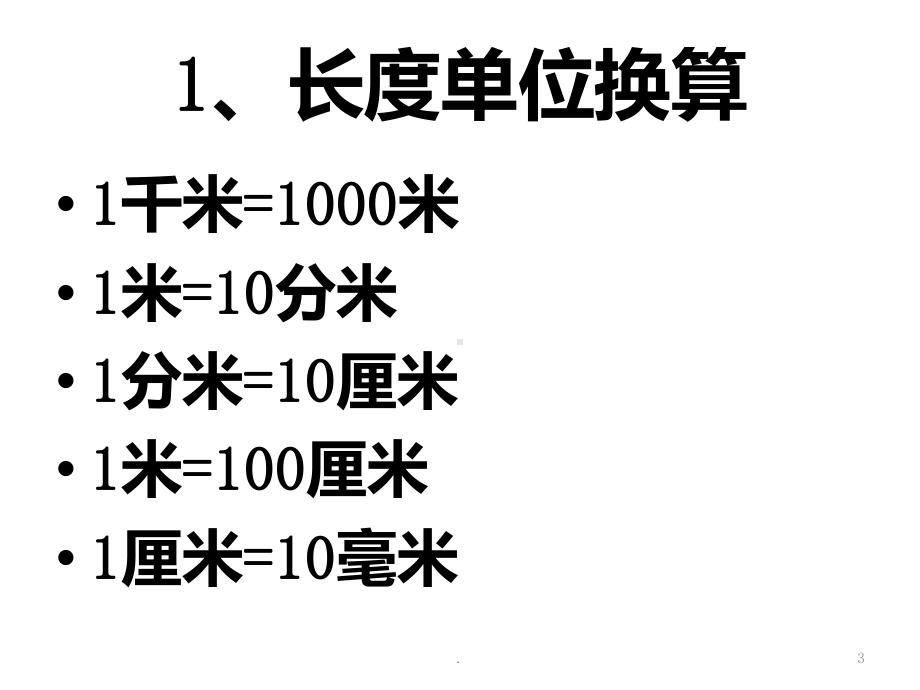 小学数学公式大全PPT课件.ppt_第3页