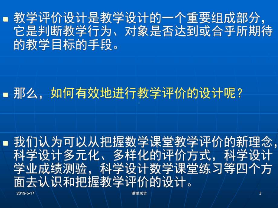 如何设计课堂教学评价模板课件.pptx_第3页