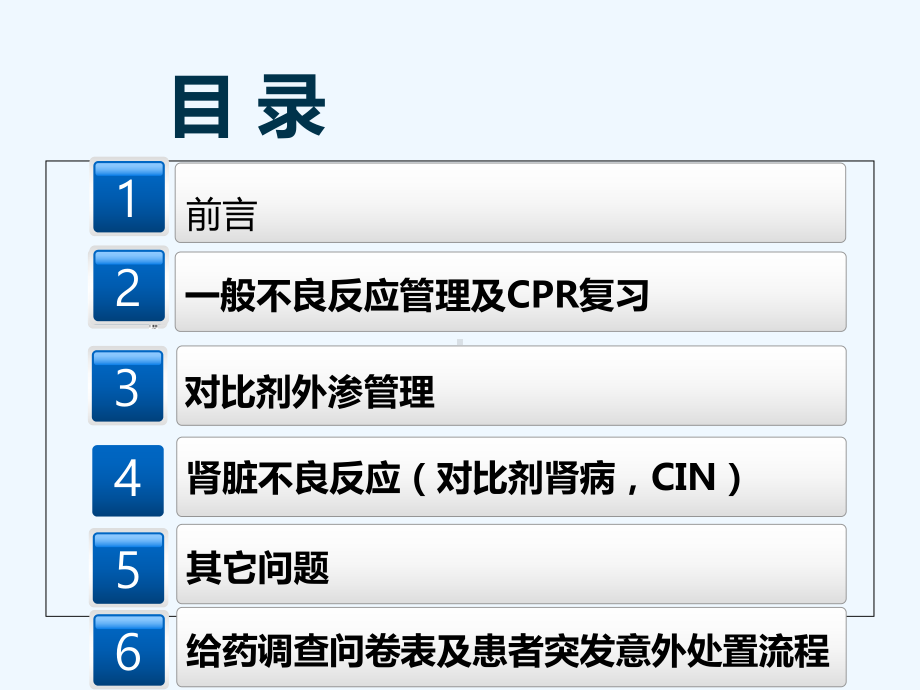 对比剂安全使用与不良反应管理(百度文库公开版)课件.ppt_第2页