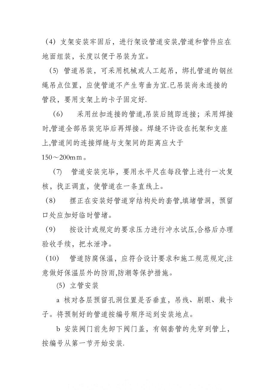 暖气施工方案.doc_第2页