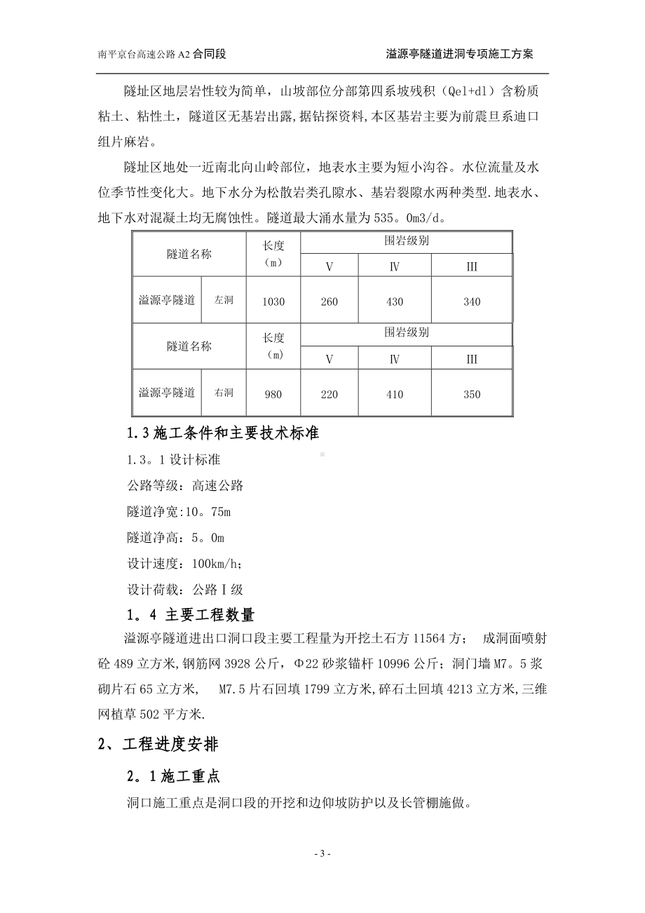 隧道进洞专项施工方案1.doc_第3页