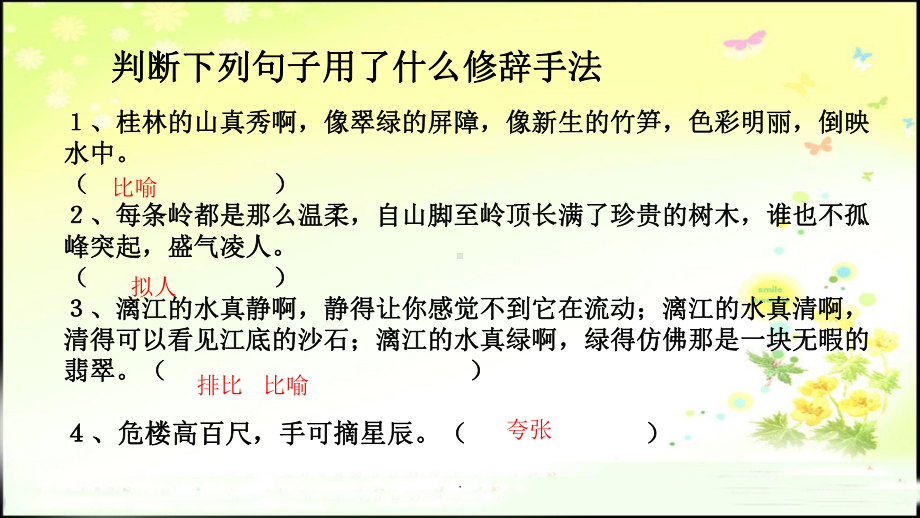 小升初常用修辞手法复习ppt课件.pptx_第3页