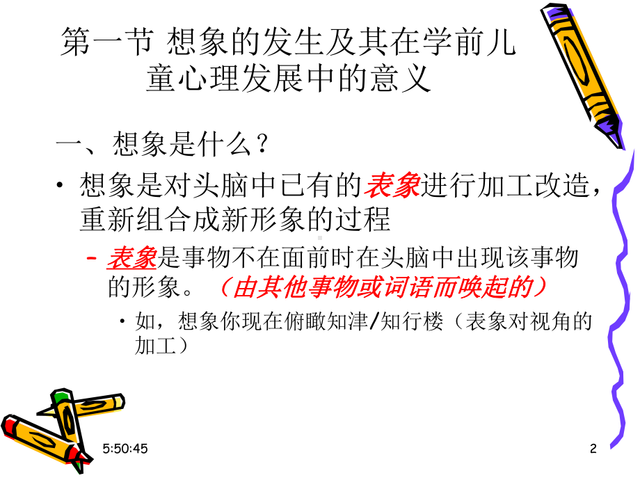 学前儿童想象的发展课件.ppt_第2页