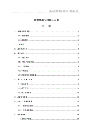 路基填筑专项施工方案.docx