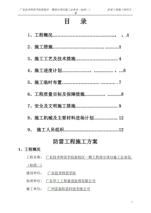 防雷施工方案(1)(1).doc