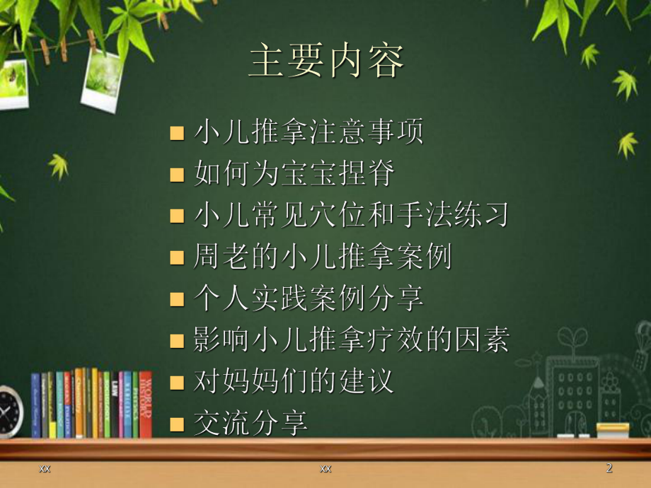 小儿推拿讲座-PPT课件.ppt_第2页