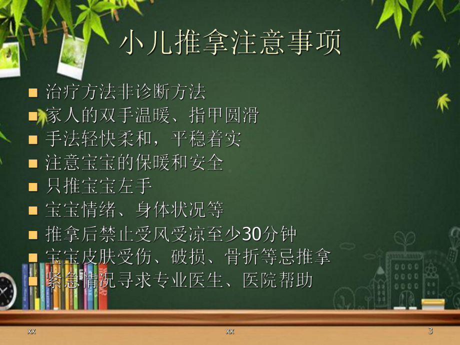 小儿推拿讲座-PPT课件.ppt_第3页