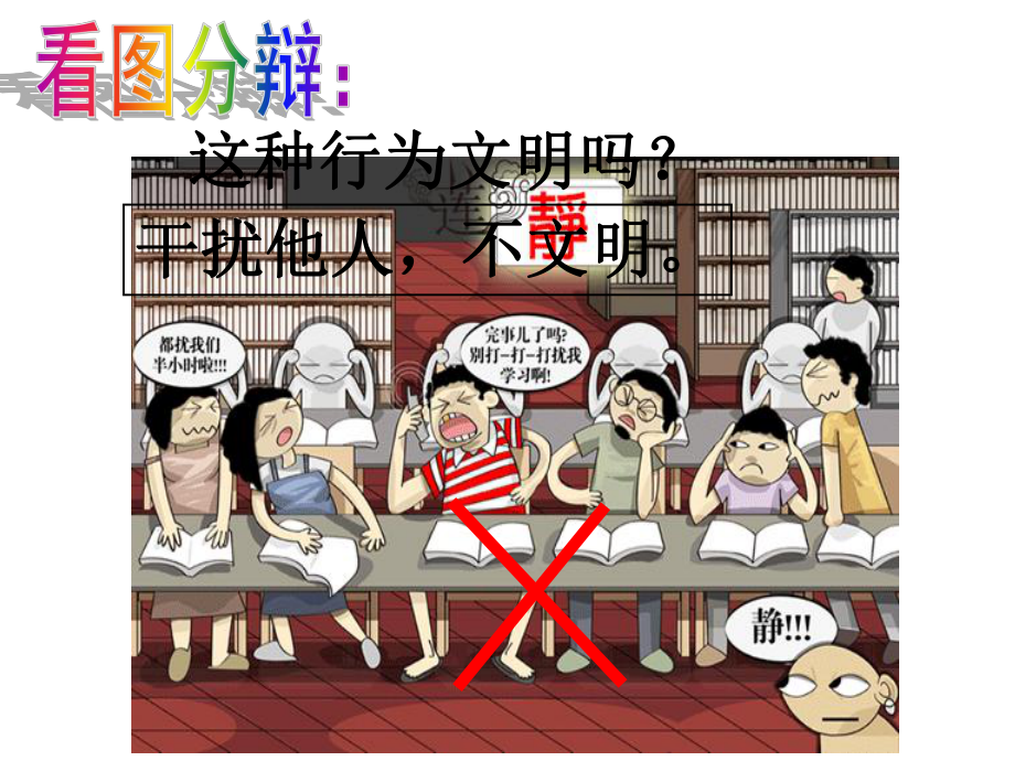 小学生文明礼仪-语言文明课件11（精选）.ppt_第3页