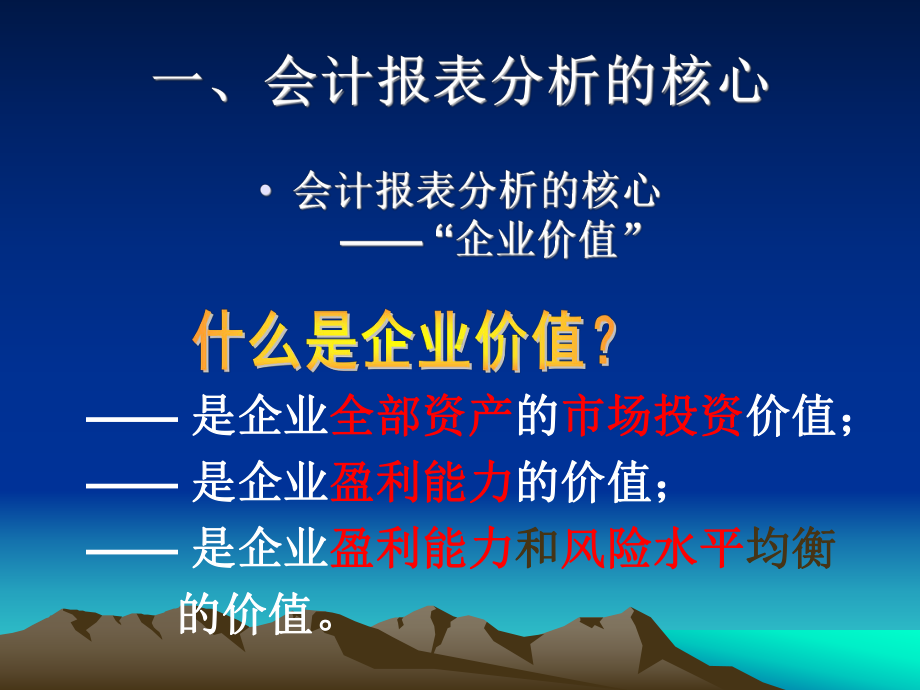 小企业财务报表分析课件.ppt_第2页