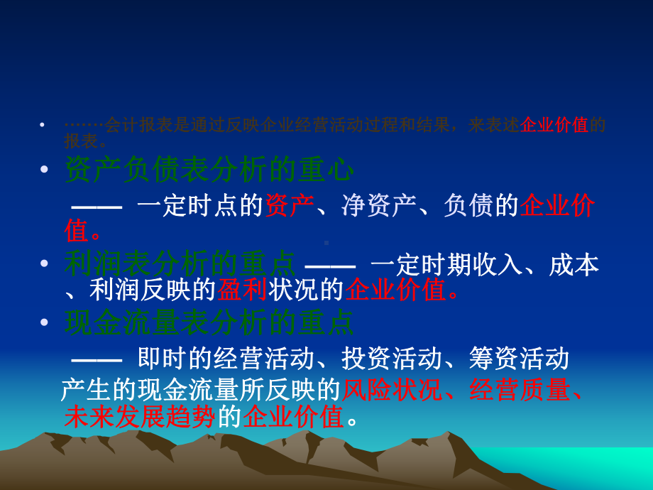 小企业财务报表分析课件.ppt_第3页