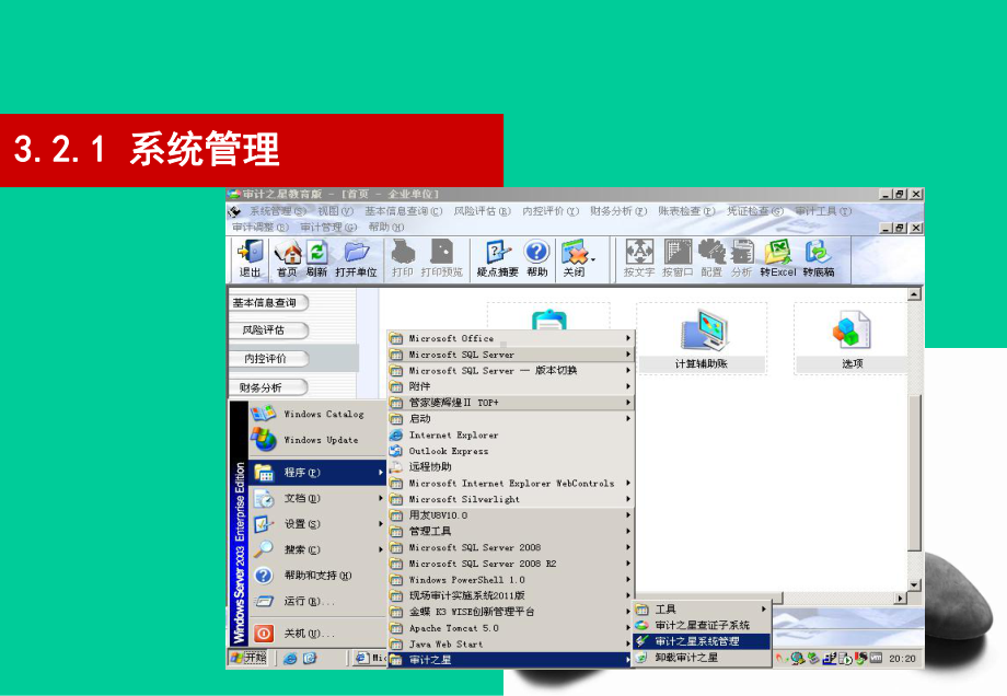 审计之星常见操作课件.ppt_第2页