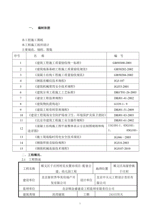 钢筋施工方案幼儿园、配套公建.doc