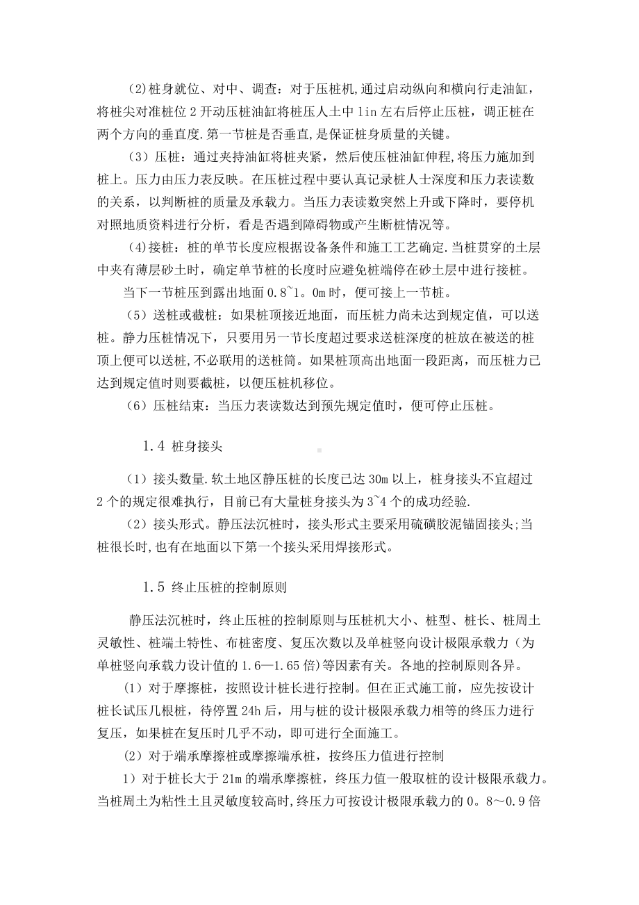 先张法预应力混凝土管桩施工方案.doc_第2页