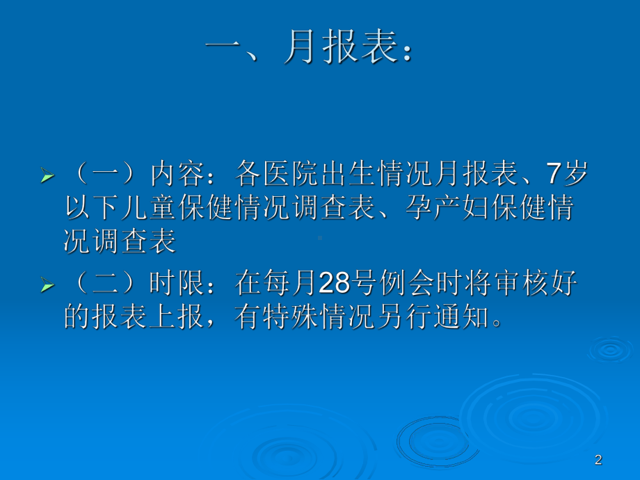 妇幼保健培训课件ppt课件.ppt_第2页