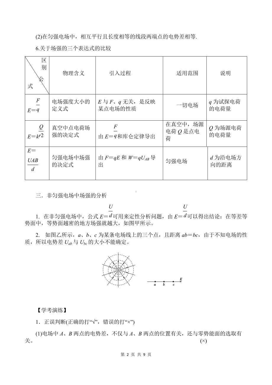 （2019）新人教版高中物理必修第三册10-3 电势差与电场强度的关系 教师版考试讲义.docx_第2页