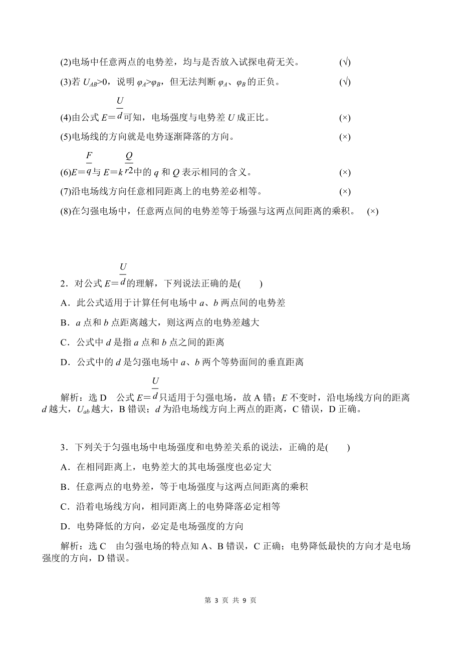 （2019）新人教版高中物理必修第三册10-3 电势差与电场强度的关系 教师版考试讲义.docx_第3页