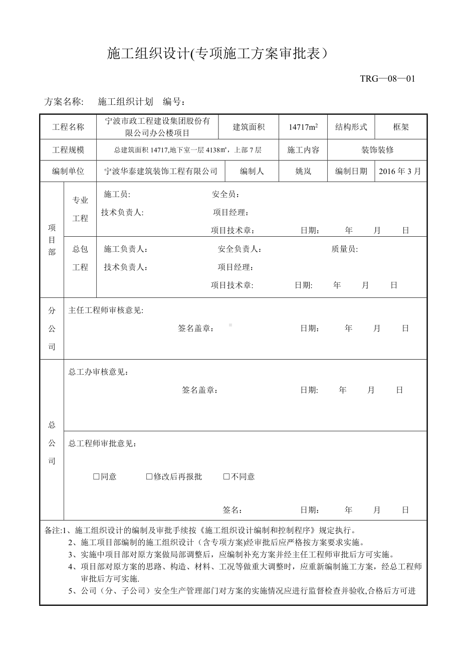 专项施工方案报审表(最新版).doc_第1页