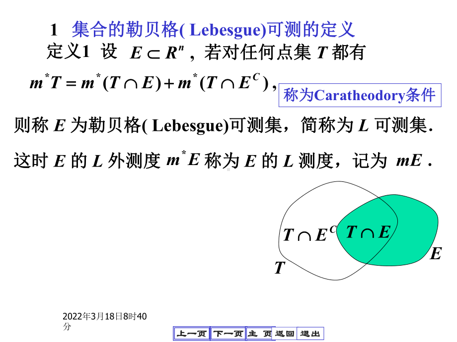 实变函数课件可测集.ppt_第3页