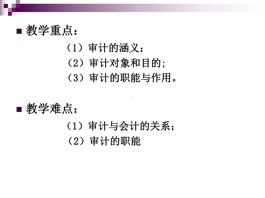 审计学原理课件(全).ppt_第3页