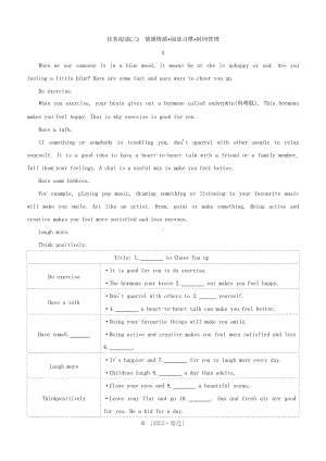 宿迁专版2022中考英语复习方案第04篇任务阅读03情感情绪阅读习惯时间管理试题.docx