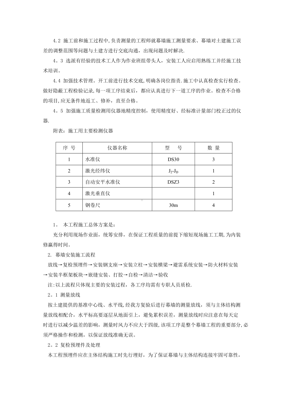 第六章-主要分项施工方案及顺序.doc_第2页