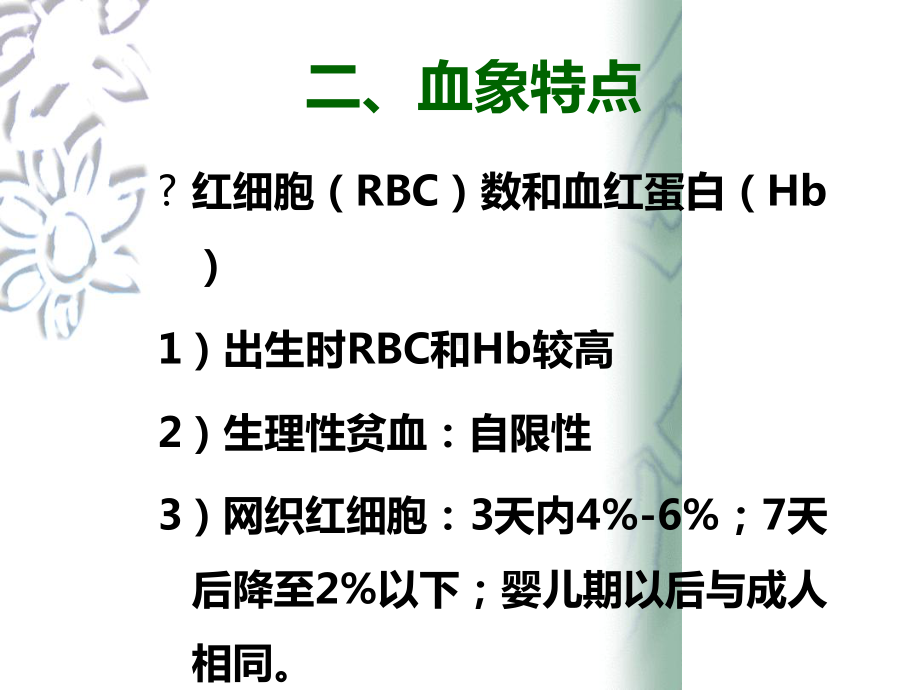 小儿血液系统特点与贫血教学内容课件.ppt_第3页