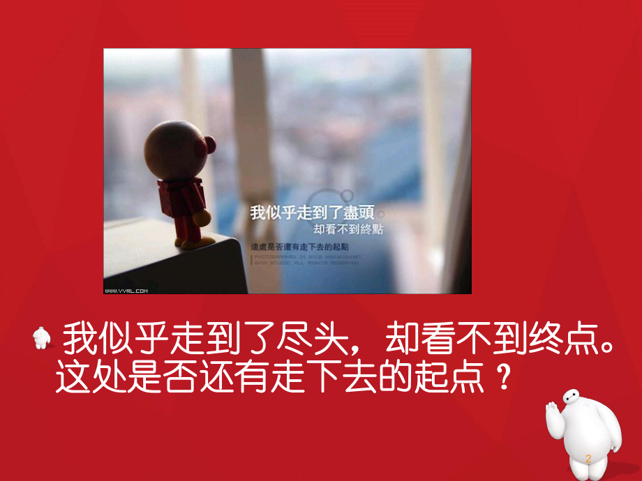 如何进行自我激励ppt课件.ppt_第2页